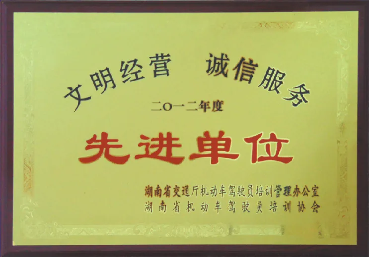 资阳驾校荣誉证书原件 01