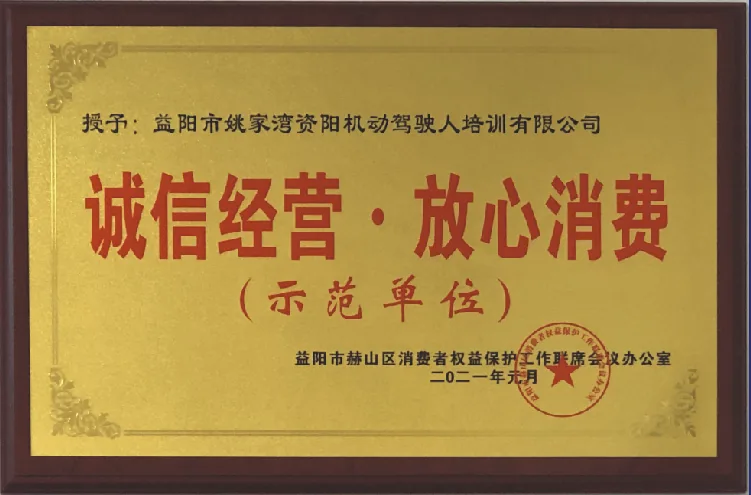 资阳驾校荣誉证书原件 11