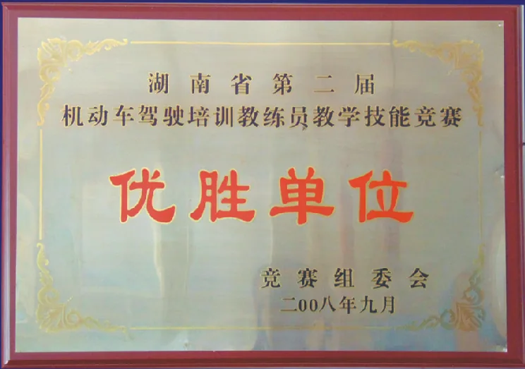 资阳驾校荣誉证书原件 13