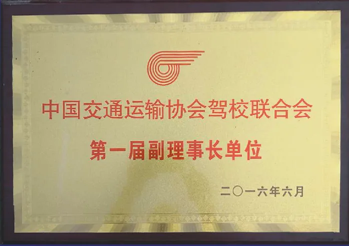 资阳驾校荣誉证书原件 14