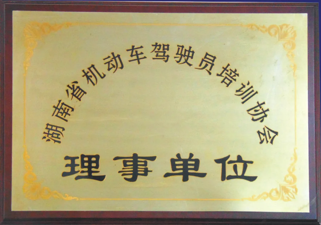 资阳驾校荣誉证书原件 02