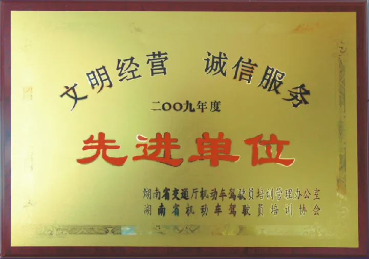 资阳驾校荣誉证书原件 22