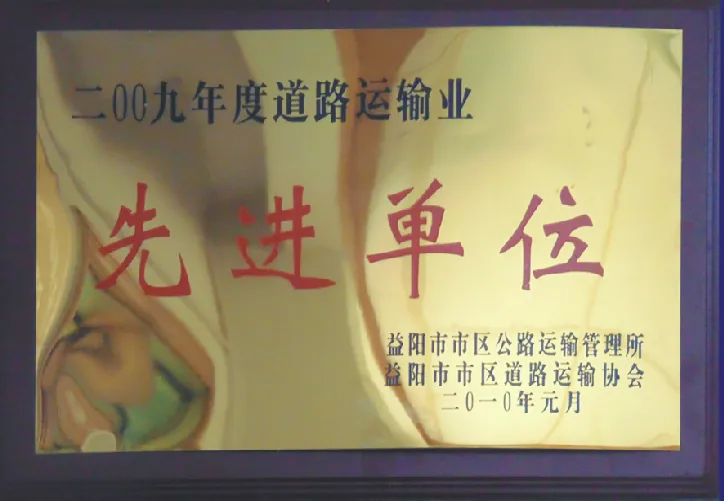 资阳驾校荣誉证书原件 23