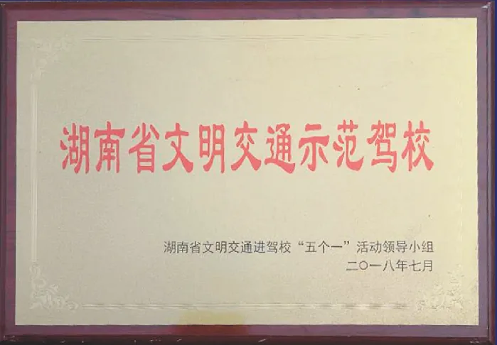 资阳驾校荣誉证书原件 24