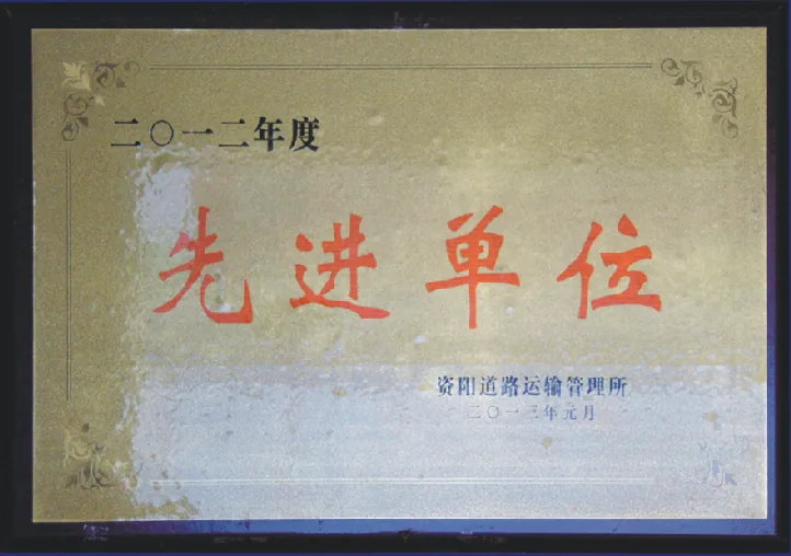 资阳驾校荣誉证书原件 25