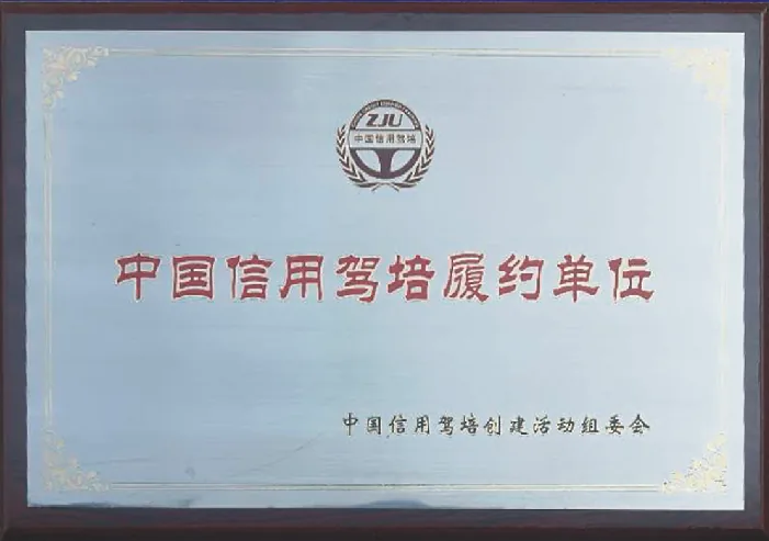 资阳驾校荣誉证书原件 26