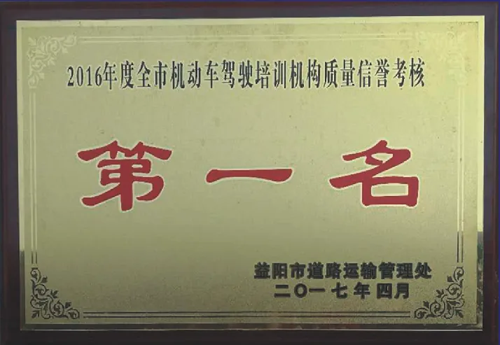 资阳驾校荣誉证书原件 27