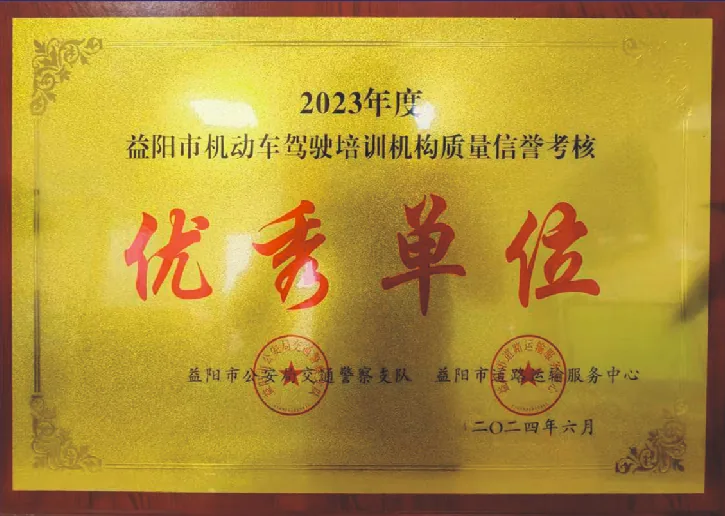 资阳驾校荣誉证书原件 29