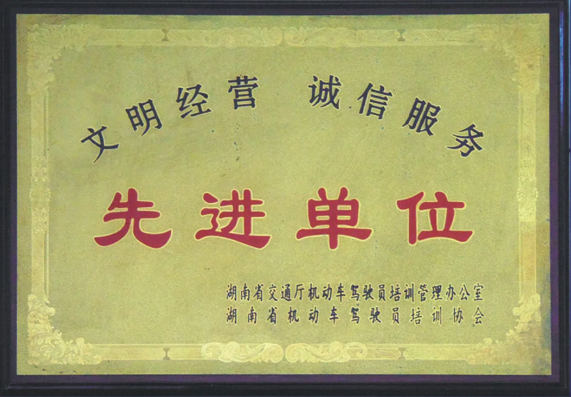 资阳驾校荣誉证书原件 32