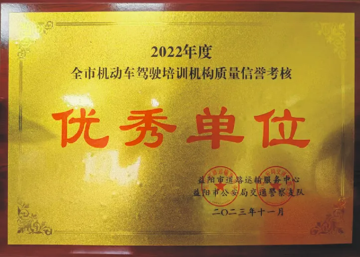 资阳驾校荣誉证书原件 33