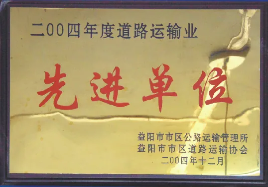 资阳驾校荣誉证书原件 05