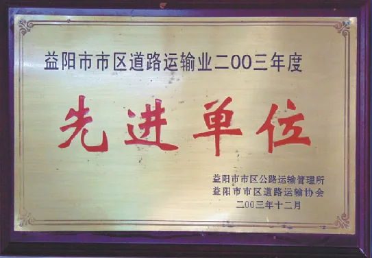 资阳驾校荣誉证书原件 07
