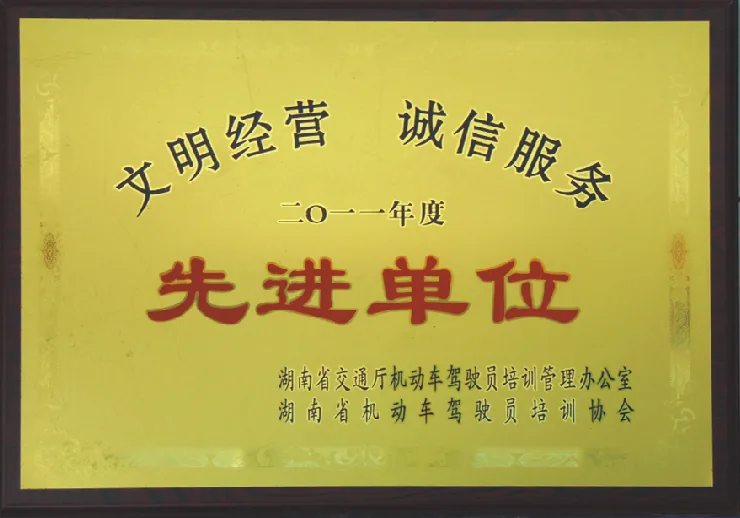 资阳驾校荣誉证书原件 08