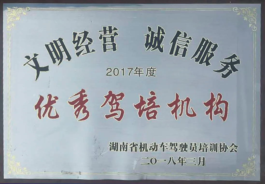 资阳驾校荣誉证书原件 09